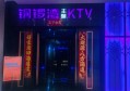 上海浦东新区周家渡街道附近ktv招聘包厢陪唱,有没有职位上升空间