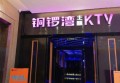 上海浦东新区芦潮港农场附近ktv招聘包厢陪唱,还有哪些职位